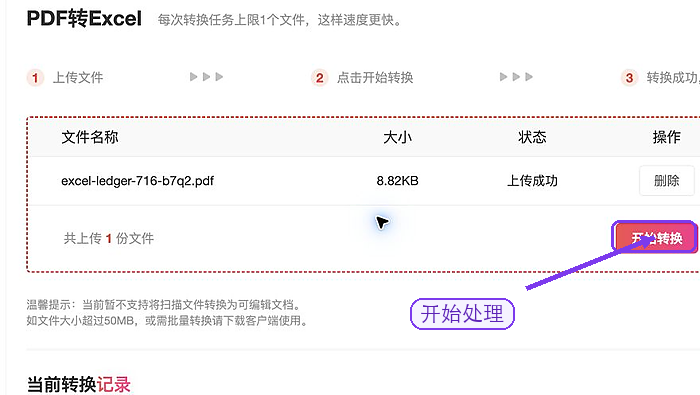 PDF表格怎么转换成Excel?结果打不开该怎么排查