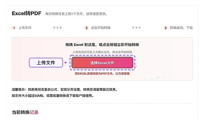 Excel怎么转PDF?大文件处理前要注意什么