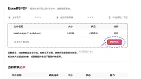 Excel怎么转PDF？大文件处理前要注意什么