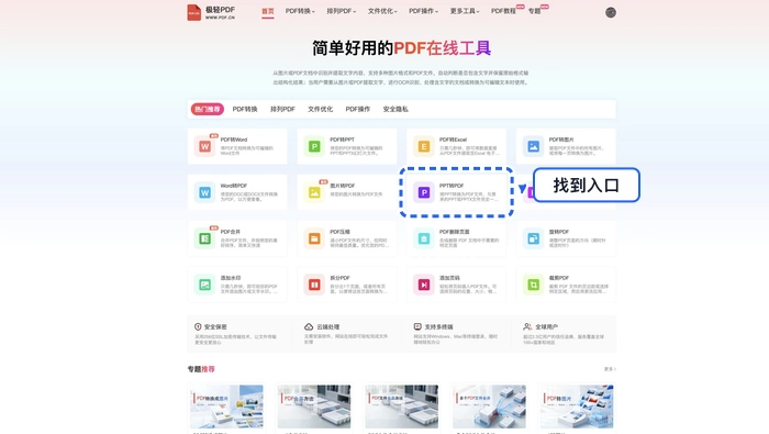 PPT转PDF怎么操作?日常办公文件一步步处理