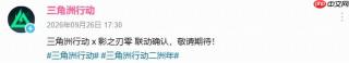 腾讯《三角洲行动》官宣联动国产武侠《影之刃零》