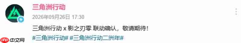 腾讯《三角洲行动》官宣联动国产武侠《影之刃零》