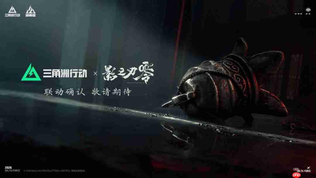 腾讯《三角洲行动》官宣联动国产武侠《影之刃零》