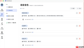 AIGCPanel v2.5. 0 接入云端双引擎，数字人与直播音色分库各管各的