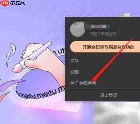 Win版美图秀秀更新检查方法