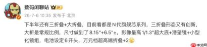 华为 MateXT2 新款三折叠曝下半年发布