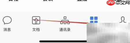 企业微信查看同事方法