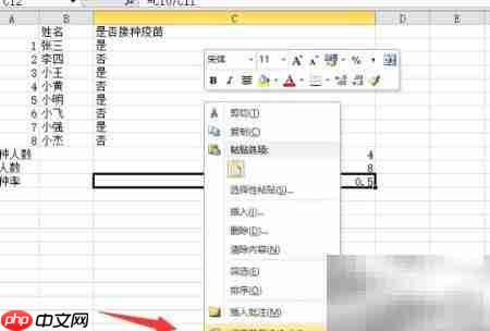 Excel计算接种率方法