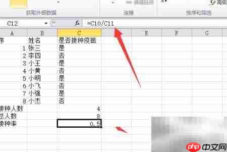 Excel计算接种率方法