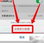 iOS15苹果流量统计无法清零