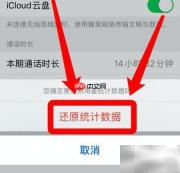 iOS15苹果流量统计无法清零