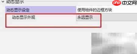 Rhino6外观设置:始终显示