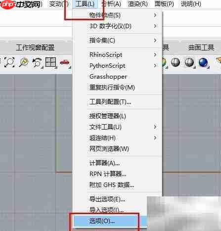 Rhino6外观设置:始终显示