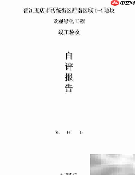 园林工程竣工验收办理指南