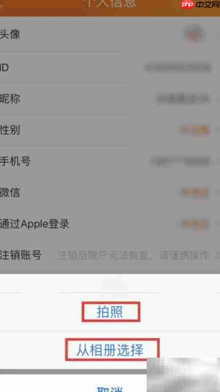 菜谱大全头像修改教程