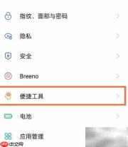 OPPO Reno5侧边栏开启方法