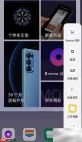 OPPO Reno5侧边栏开启方法