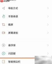 OPPO Reno5侧边栏开启方法