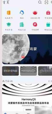华为P30 Pro升级HarmonyOS 2.0指南