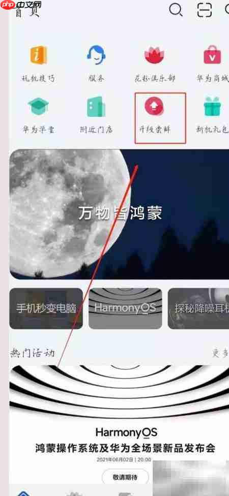 华为P30 Pro升级HarmonyOS 2.0指南