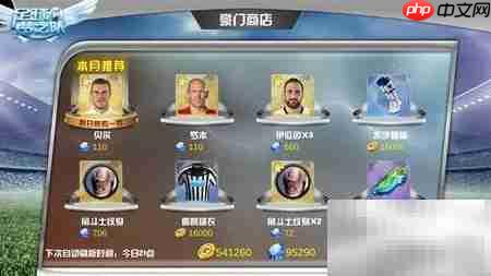 足球梦之队商城攻略