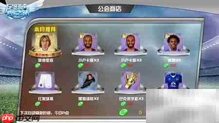足球梦之队商城攻略