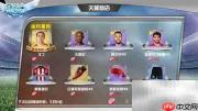 足球梦之队商城攻略
