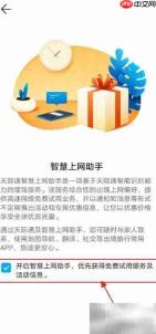 智慧上网助手设置指南