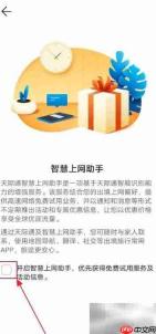 智慧上网助手设置指南