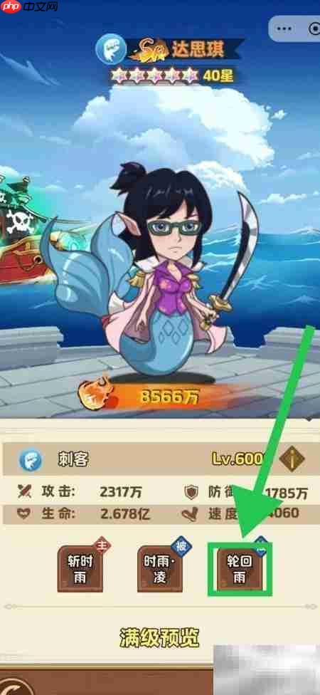 航海争霸:达思琪轮回雨查看指南