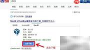 Mac上安装VirtualBox指南