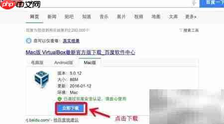 Mac上安装VirtualBox指南
