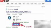 Mac上安装VirtualBox指南