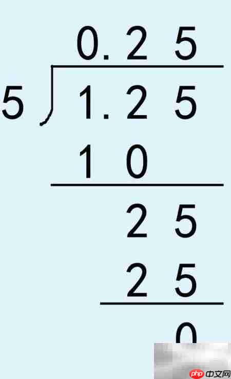 1.25÷5竖式步骤详解