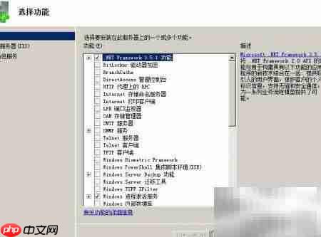 Win2008R2添加.NET功能