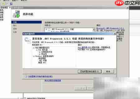 Win2008R2添加.NET功能