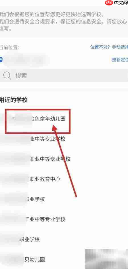 智慧中小学APP添加学校指南