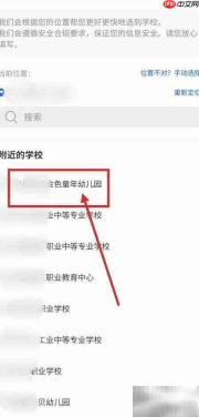 智慧中小学APP添加学校指南