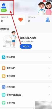智慧中小学APP添加学校指南