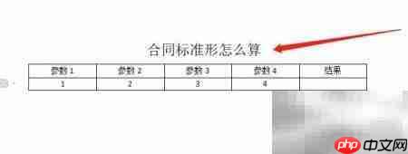 合同标准形计算方法解析