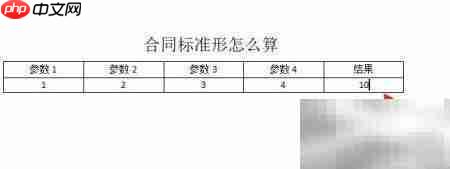 合同标准形计算方法解析