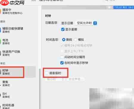 Mac开启时钟语音播报方法