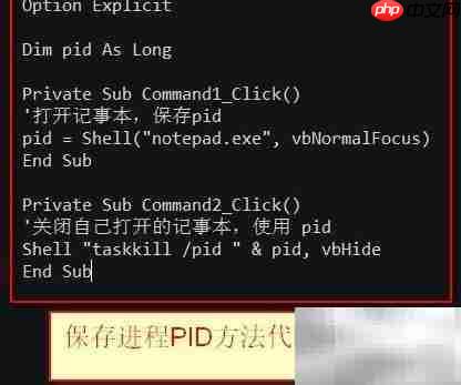 VB6程序关闭并重启方法