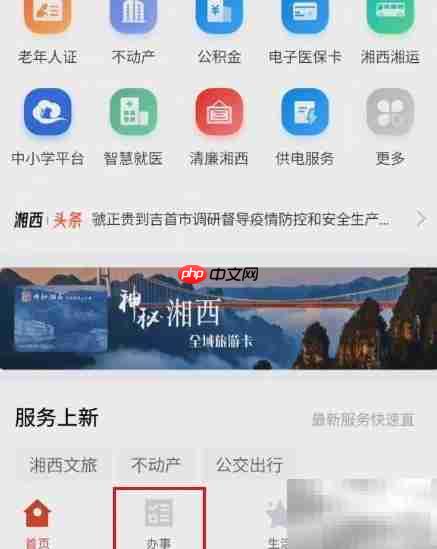 智慧湘西查预售许可证