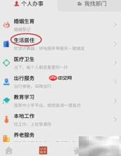 智慧湘西查预售许可证