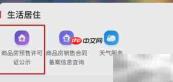 智慧湘西查预售许可证