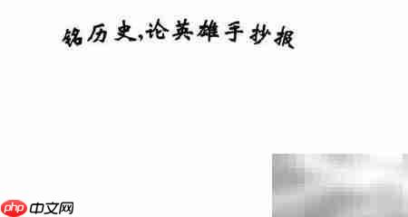 铭记历史,致敬英雄