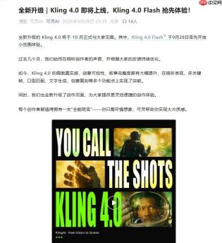 Kling4.0即将上线:支持8000Token与立体声唇形同步