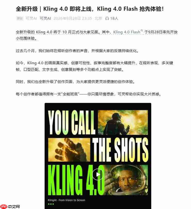 Kling4.0即将上线:支持8000Token与立体声唇形同步