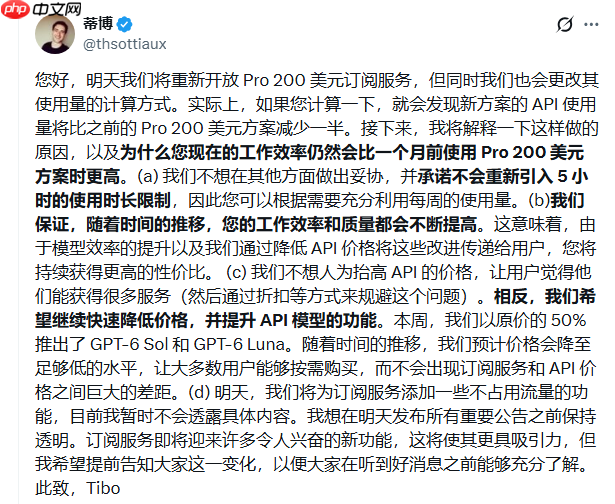 OpenAI明日重启200美元Pro订阅:API配额减半,取消5小时限制